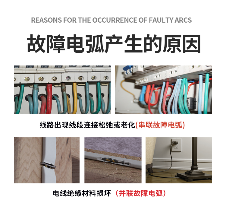 故障電弧詳情頁5.png 故障電弧詳情頁5.png